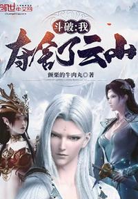 斗破：我奪舍了云山