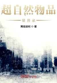 超自然物品使用錄