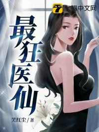 最狂醫(yī)仙
