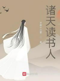 諸天讀書人