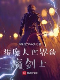 獵魔人世界的魔劍士