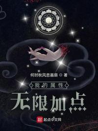 我的屬性無限加點