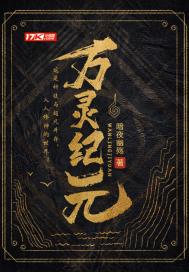 萬靈紀(jì)元