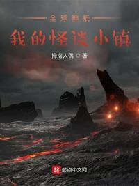 全球神祇：我的怪談小鎮