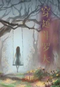 穿越斗羅大陸成就最強