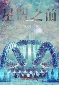失憶后不小心建立了星盟