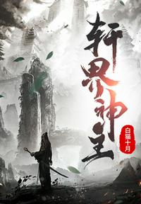軒界神主