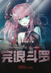 斗破逛完逛斗羅