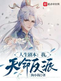 人生劇本：我，天命反派