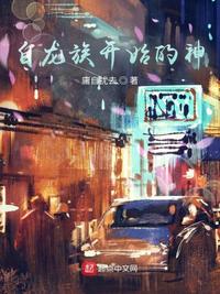 自龍族開始的神
