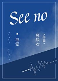 See no[電競]