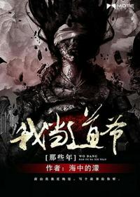 我當道爺那些年