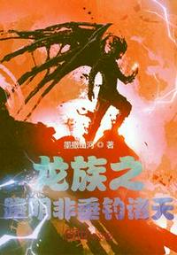 龍族之路明非垂釣諸天