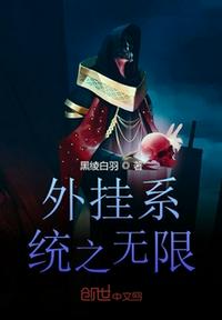 外掛系統之無限