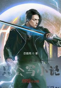 我其實只會寫小說