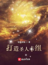 打造圣人卡組