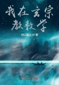 我在玄宗教數(shù)學(xué)