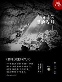 貓耳洞里的歲月