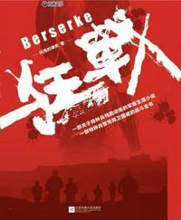 狂戰(zhàn)