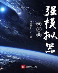 諸天最強模擬器