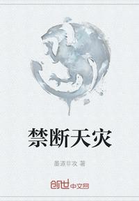 禁斷天災(zāi)