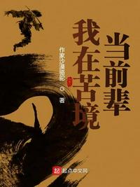 我在苦境當(dāng)前輩