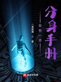 我有一本分身手冊(cè)