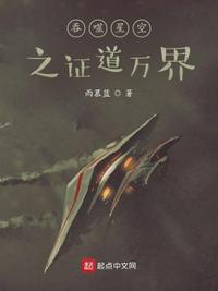 吞噬星空之證道萬界