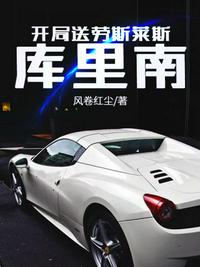 開局送勞斯萊斯庫里南