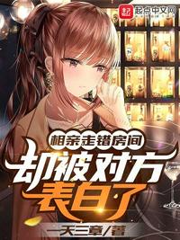 相親走錯房間，卻被對方表白了