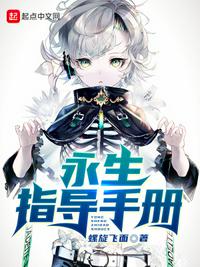 永生指導手冊