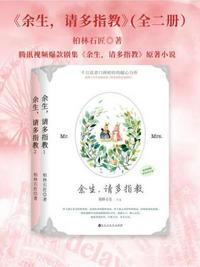 余生，請多指教（全二冊）