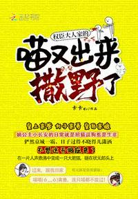 權臣大人家的喵又出來撒野了