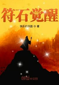 符石覺醒