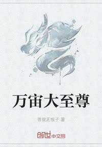萬(wàn)宙大至尊