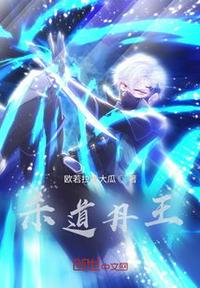 殺道丹王