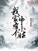 我家有個神小姑
