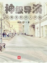 神級(jí)導(dǎo)演從毒舌影評(píng)人開始