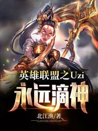 英雄聯(lián)盟之Uzi永遠(yuǎn)滴神