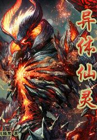 異體仙靈