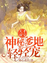 神秘爹地輕輕寵