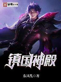 鎮國神殿