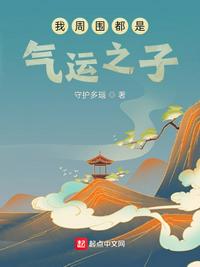 我周?chē)际菤膺\(yùn)之子