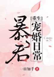 暴君寵婚日常