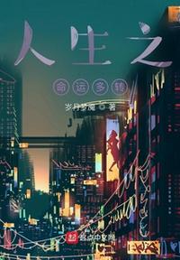人生之命運多轉