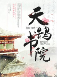天鵠書院