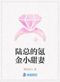 陸總的氪金小甜妻