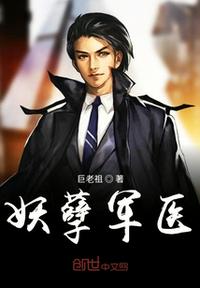妖孽軍醫
