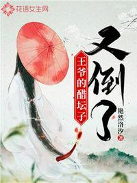 王爺?shù)拇讐佑值沽?></a></dt>
            <dd><h3><a href=