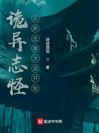 詭異志怪：從養生拳大成開始